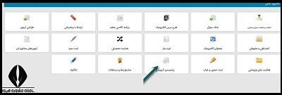 آزمون آنلاین همگام برای دانش آموزان